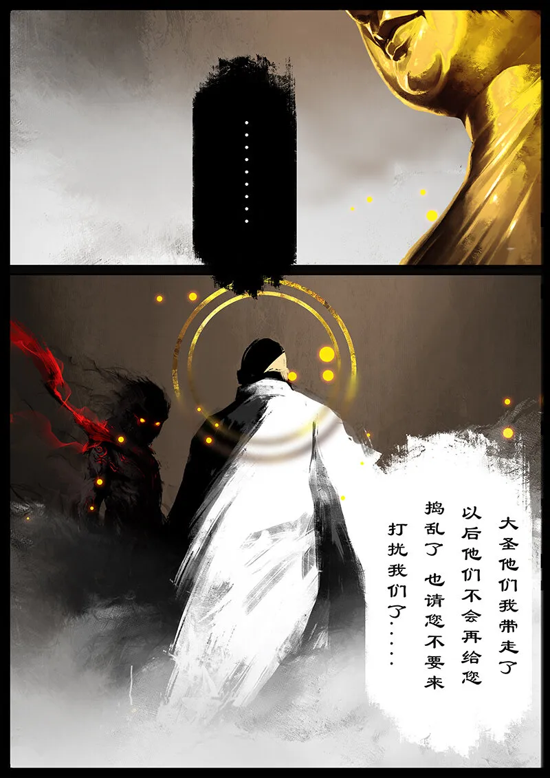 53 狮驼岭·传道大业（狮驼岭篇完） 第9页