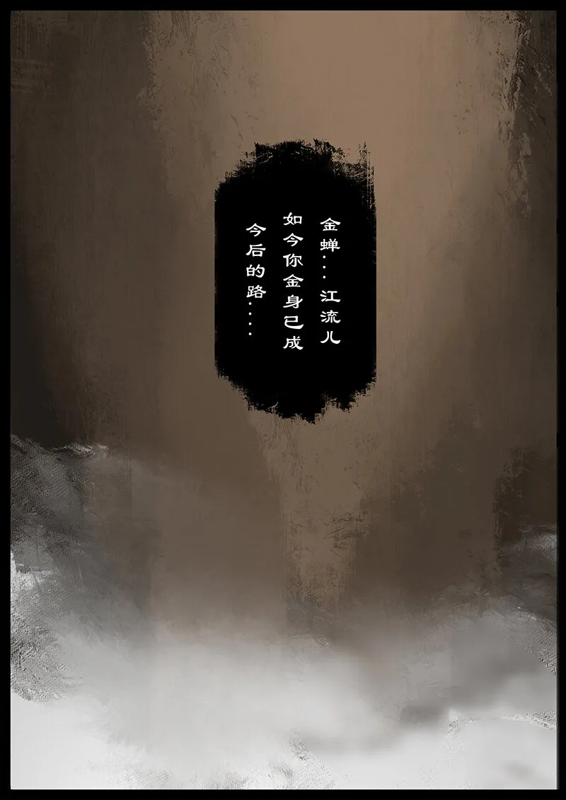 53 狮驼岭·传道大业（狮驼岭篇完） 第10页