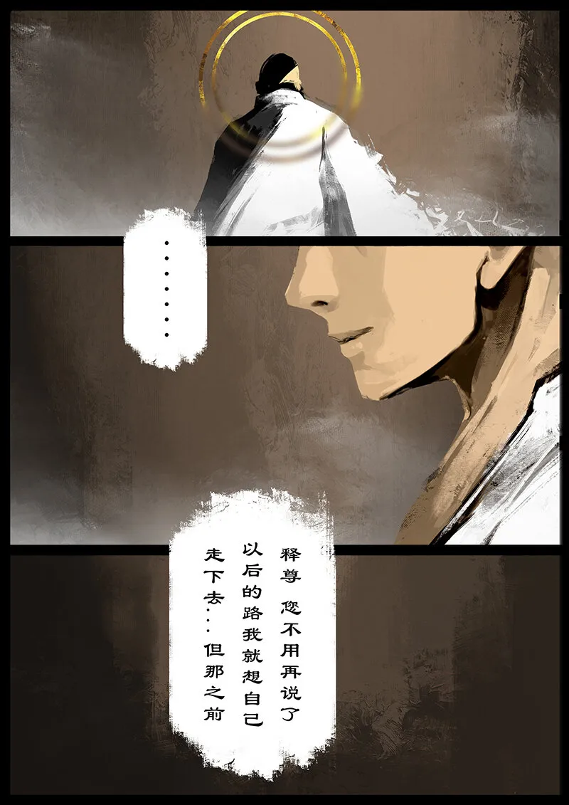 53 狮驼岭·传道大业（狮驼岭篇完） 第11页