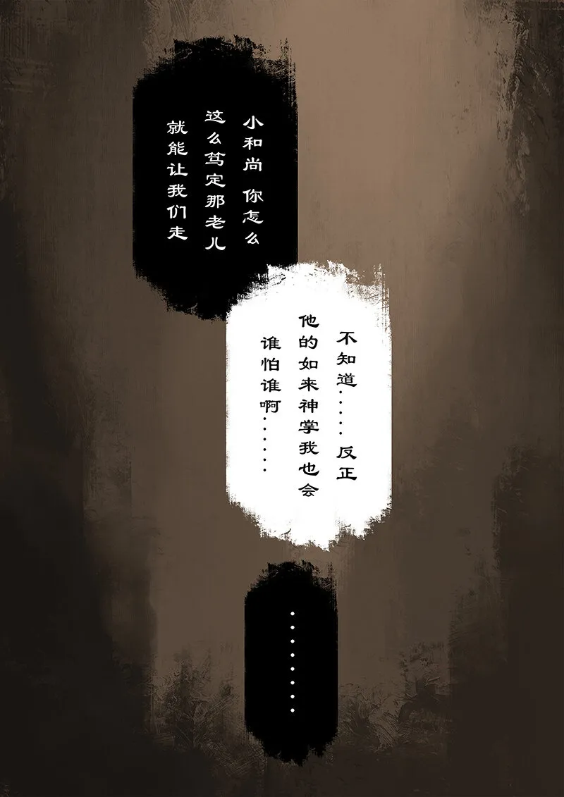 53 狮驼岭·传道大业（狮驼岭篇完） 第13页