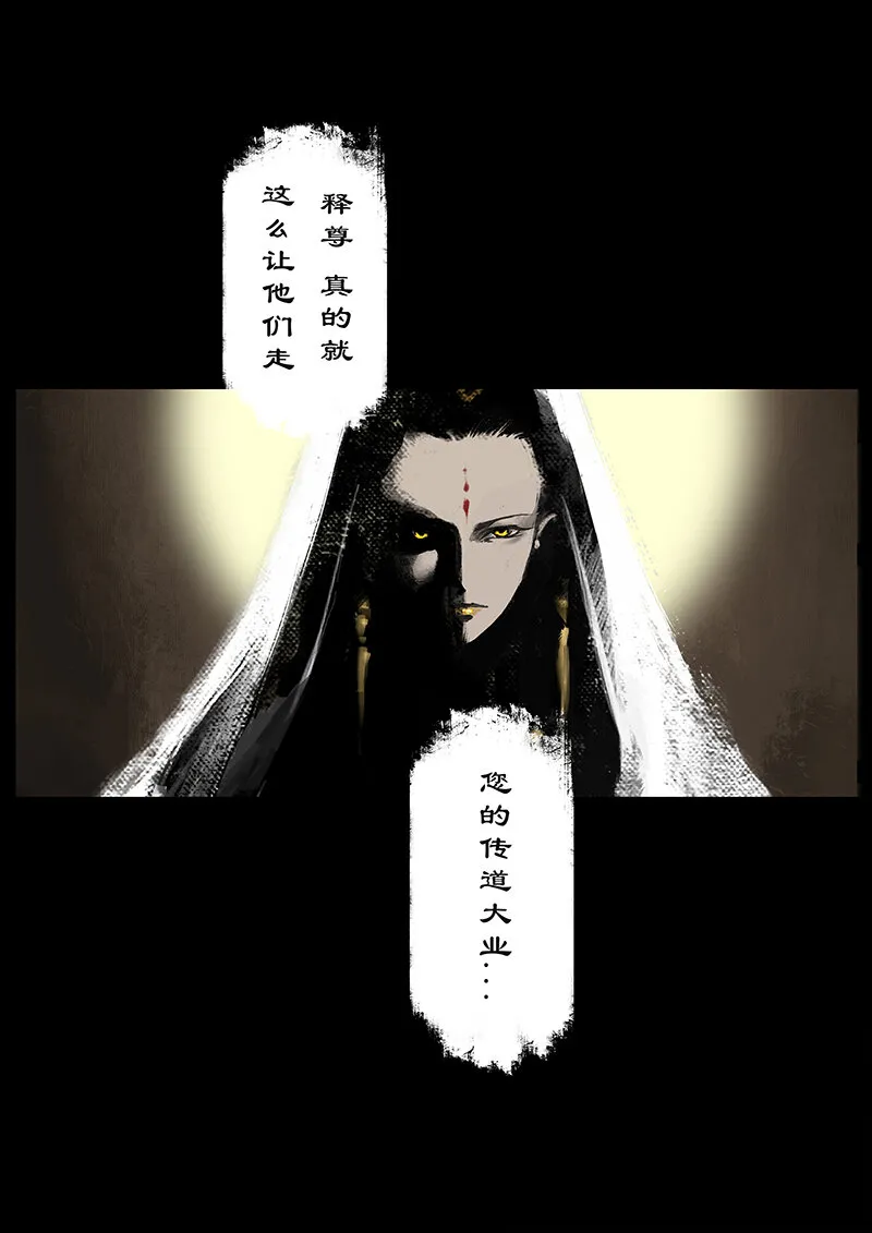 53 狮驼岭·传道大业（狮驼岭篇完） 第14页