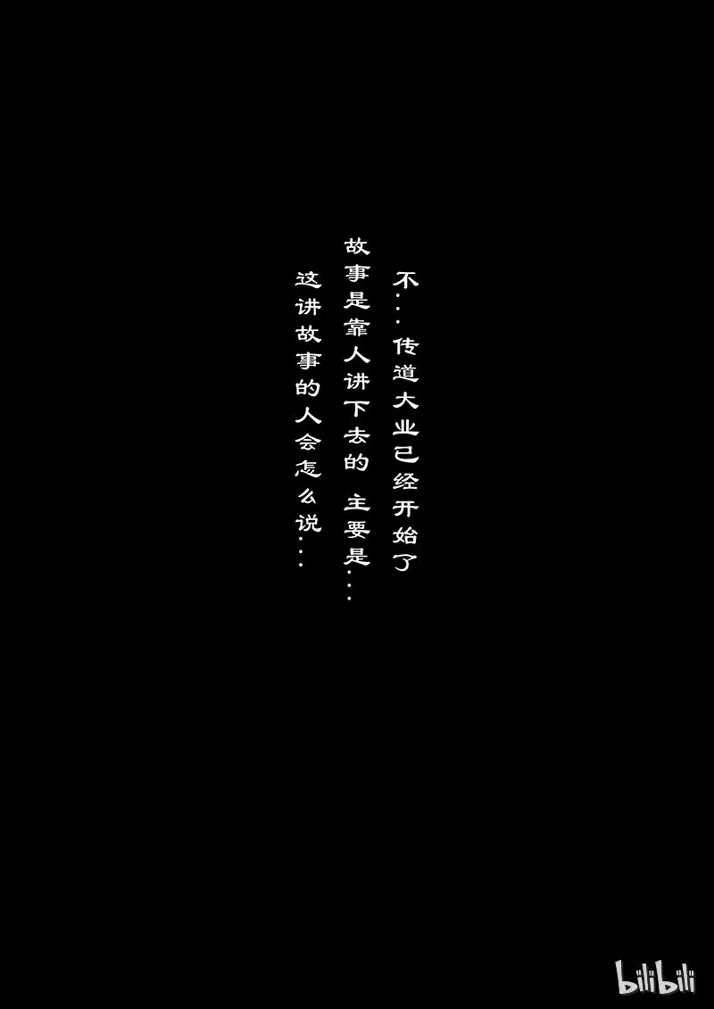 53 狮驼岭·传道大业（狮驼岭篇完） 第15页