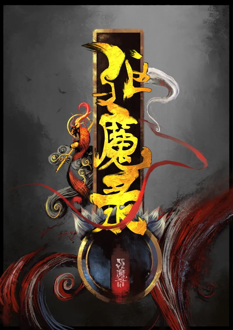 54 多年后·大圣·小丫头 第1页