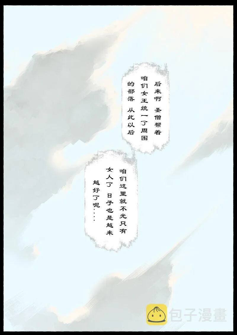 54 多年后·大圣·小丫头 第2页