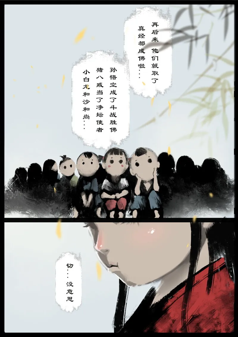 54 多年后·大圣·小丫头 第3页