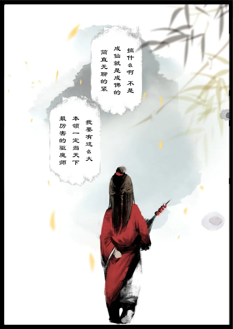 54 多年后·大圣·小丫头 第4页