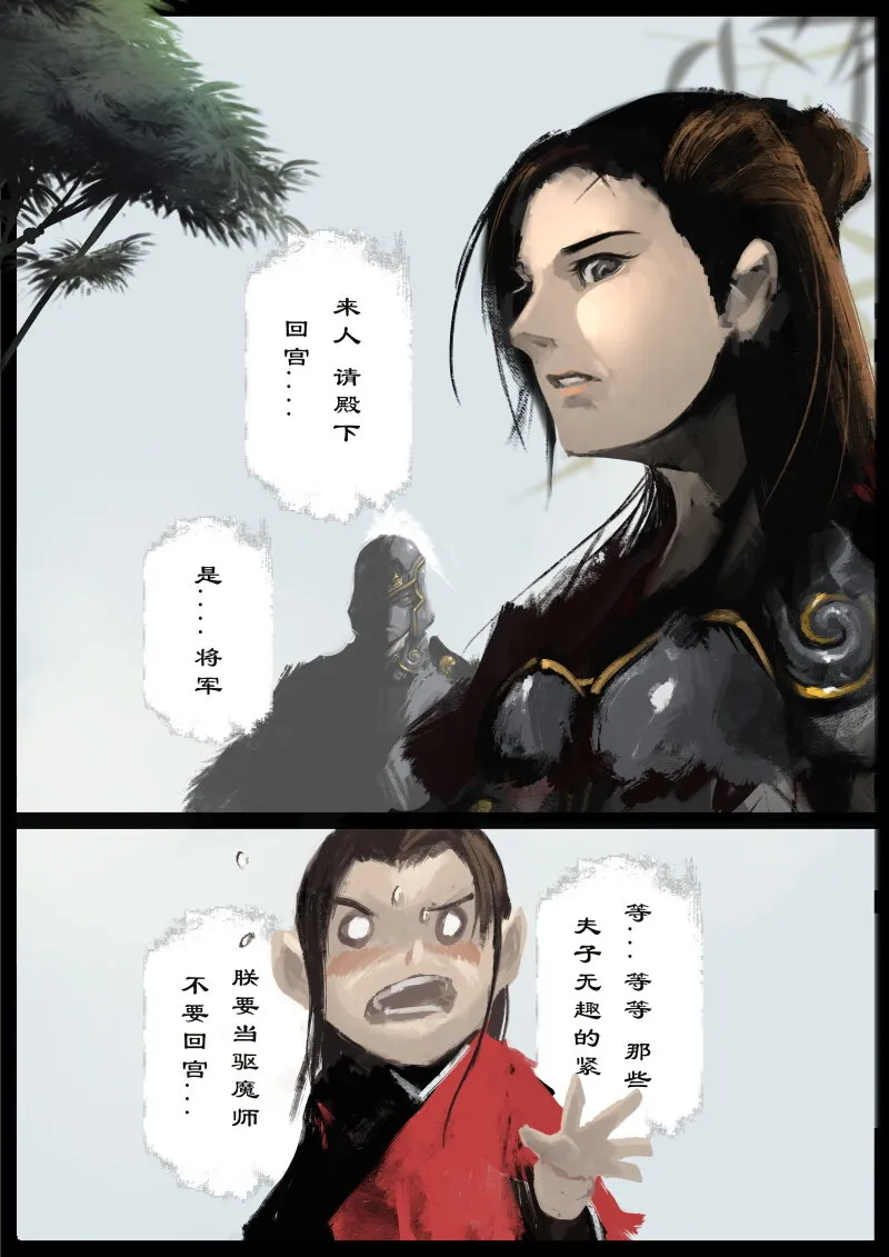 54 多年后·大圣·小丫头 第6页