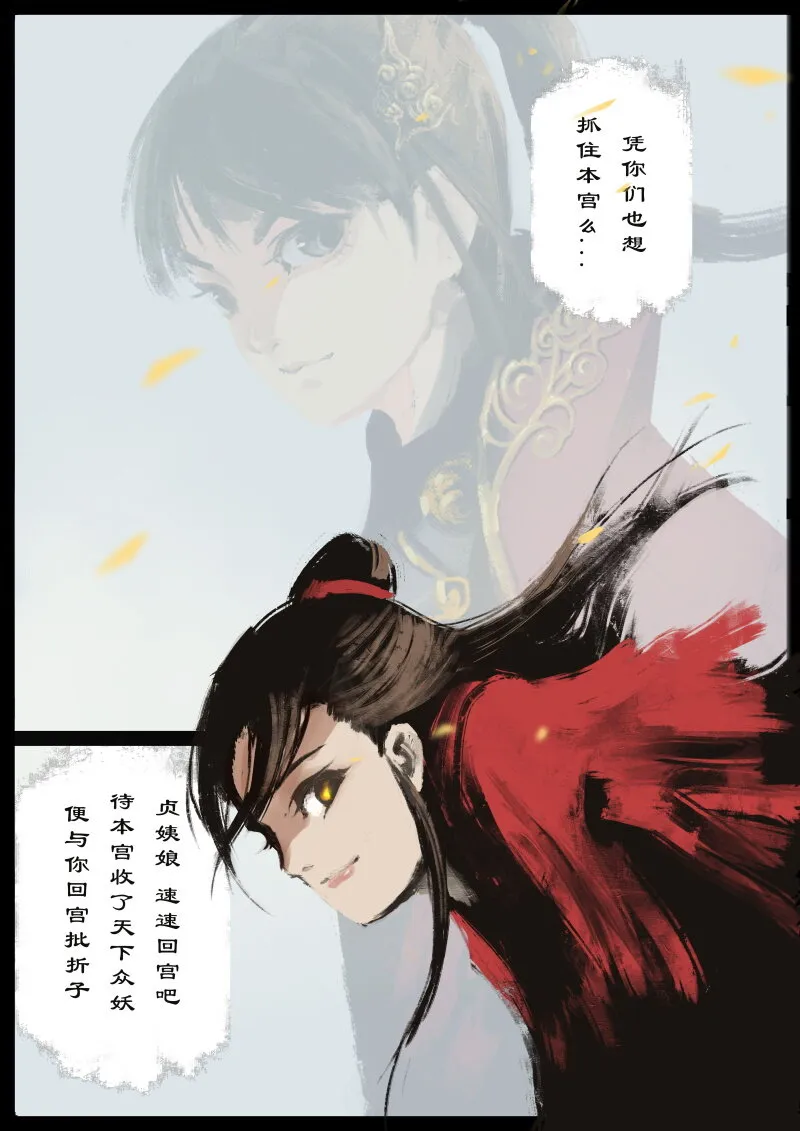 54 多年后·大圣·小丫头 第8页