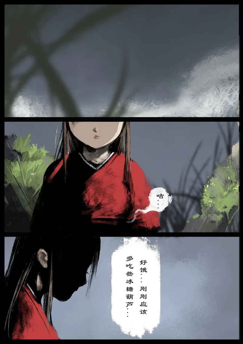 54 多年后·大圣·小丫头 第12页