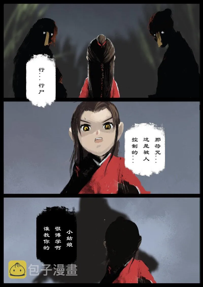 54 多年后·大圣·小丫头 第16页