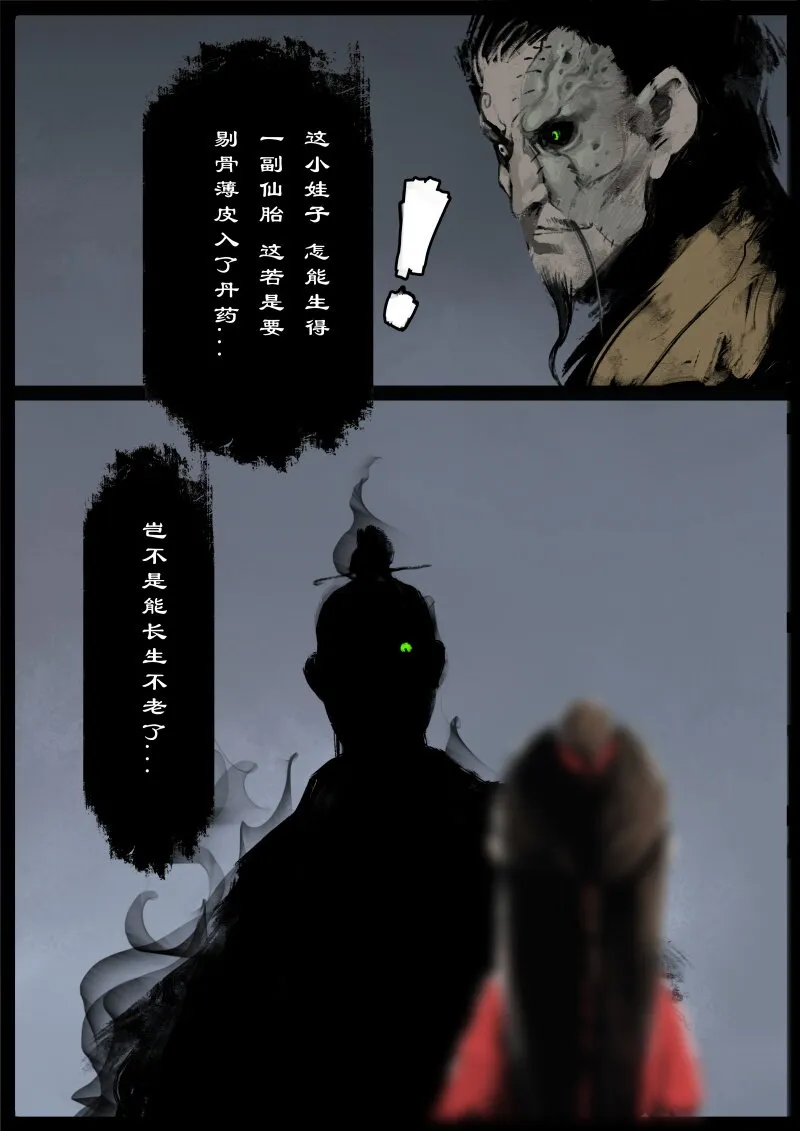 54 多年后·大圣·小丫头 第18页