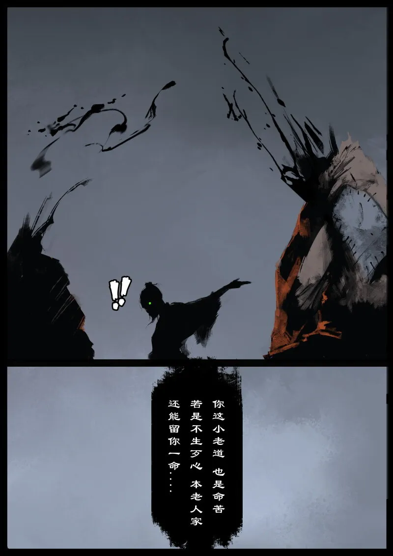 54 多年后·大圣·小丫头 第20页