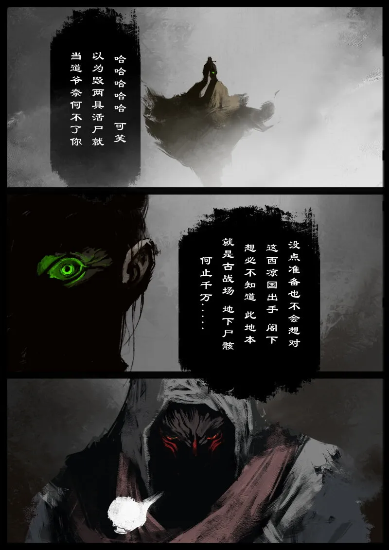 55 多年后·大圣·阿绿的天谴 第3页