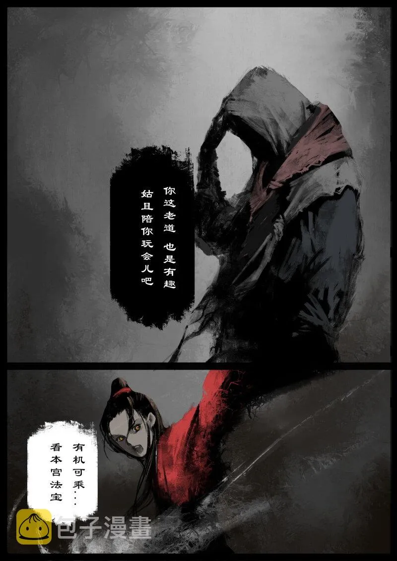 55 多年后·大圣·阿绿的天谴 第5页