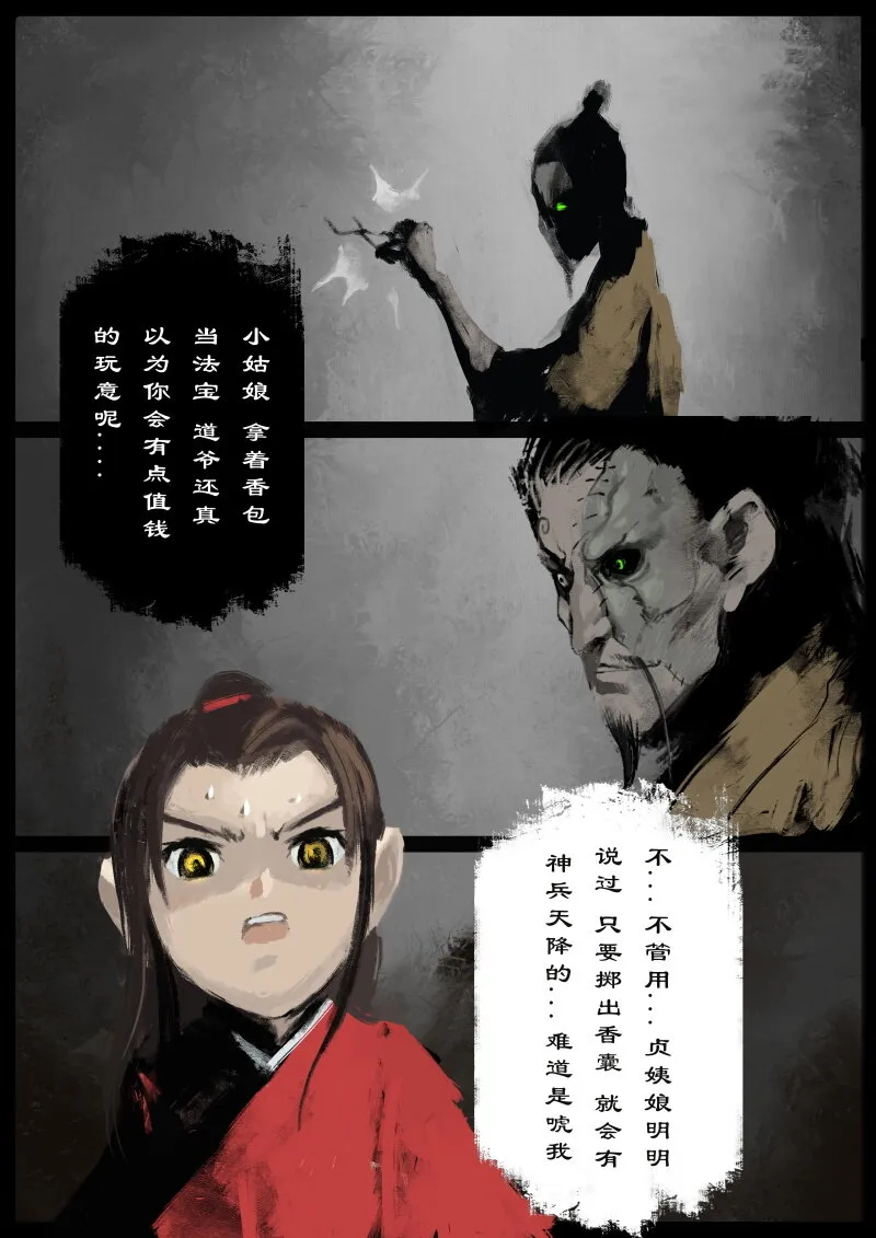 55 多年后·大圣·阿绿的天谴 第7页