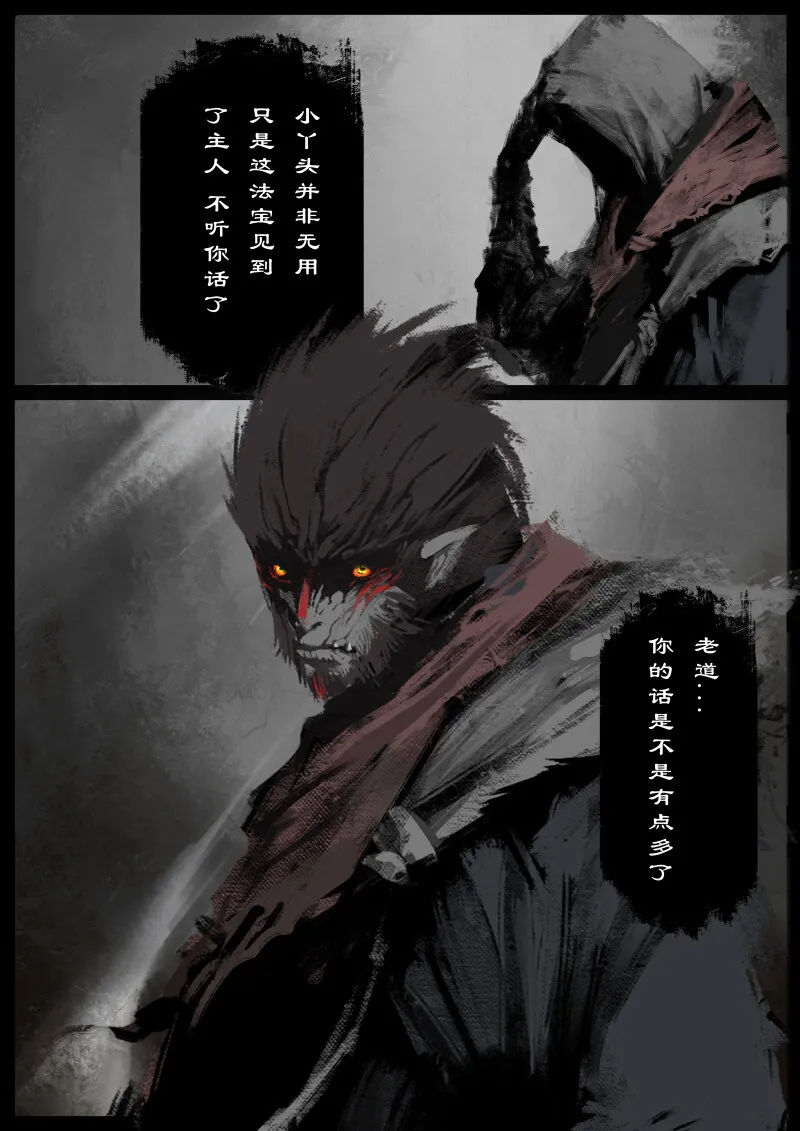 55 多年后·大圣·阿绿的天谴 第9页