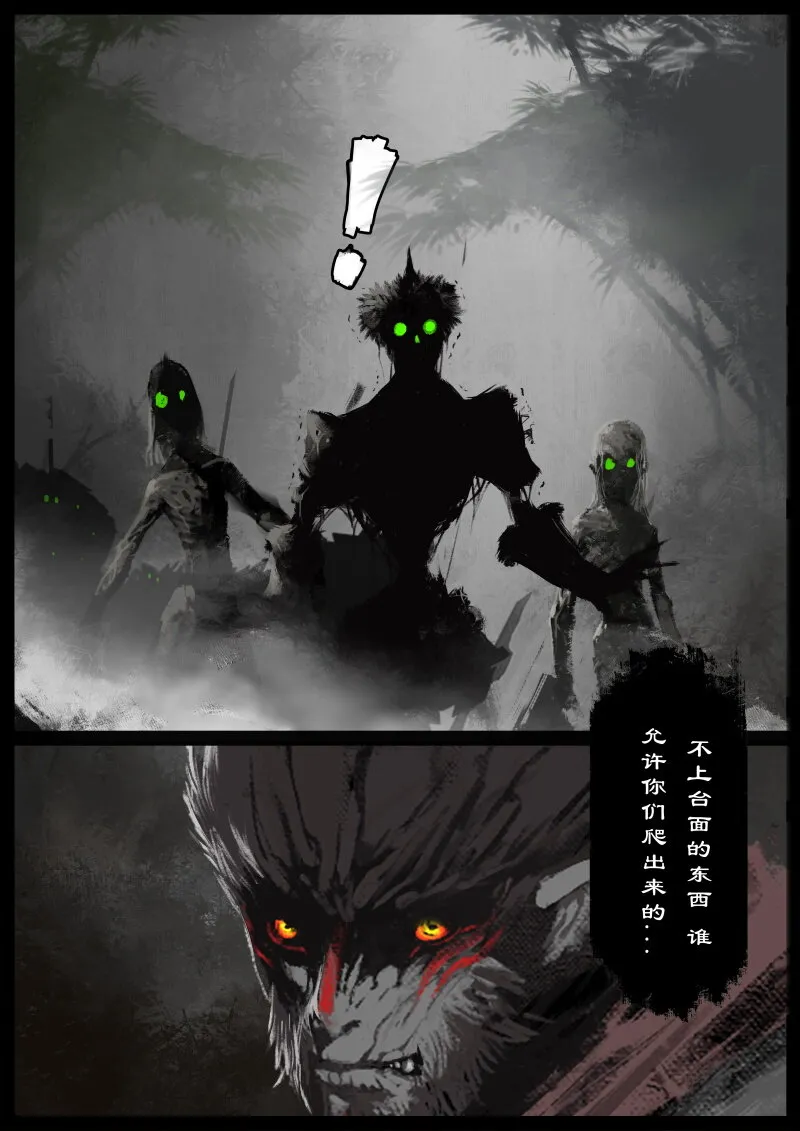 55 多年后·大圣·阿绿的天谴 第10页