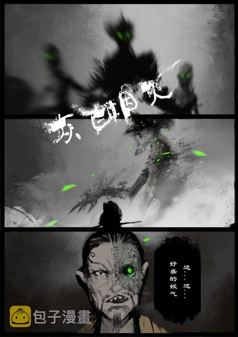 55 多年后·大圣·阿绿的天谴 第11页