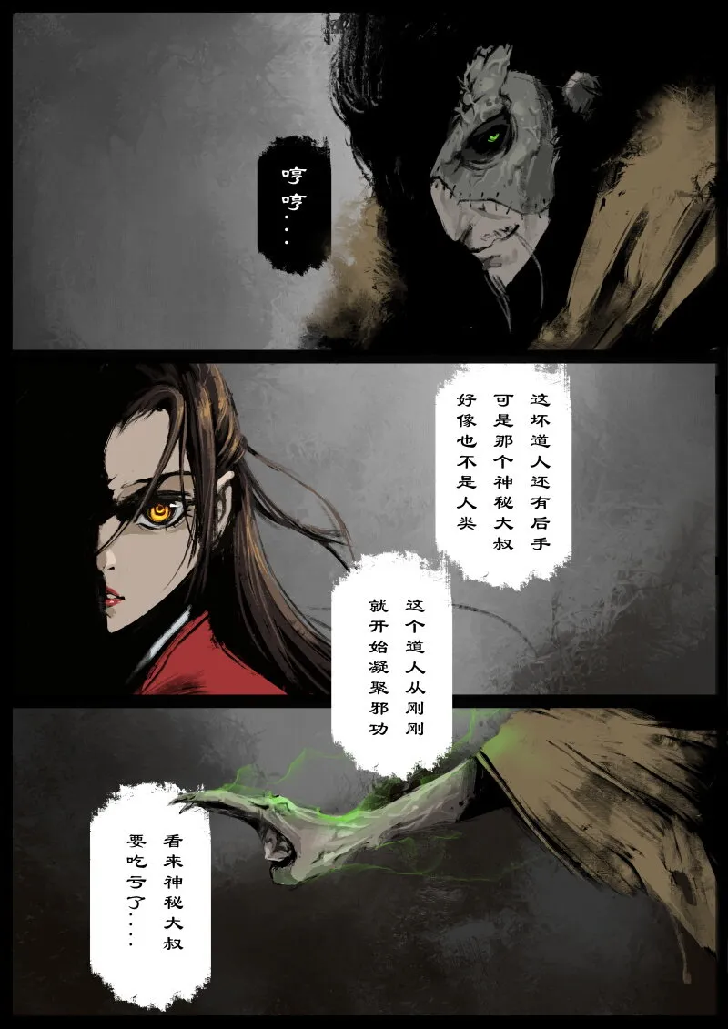 55 多年后·大圣·阿绿的天谴 第13页