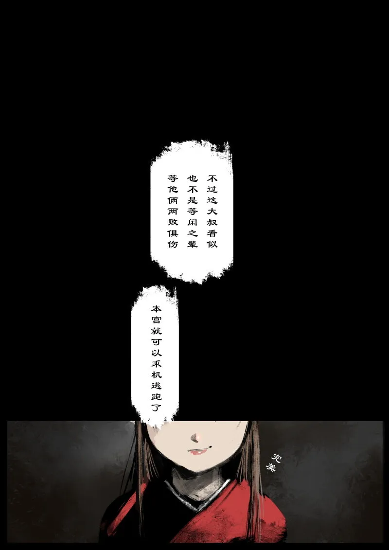 55 多年后·大圣·阿绿的天谴 第14页