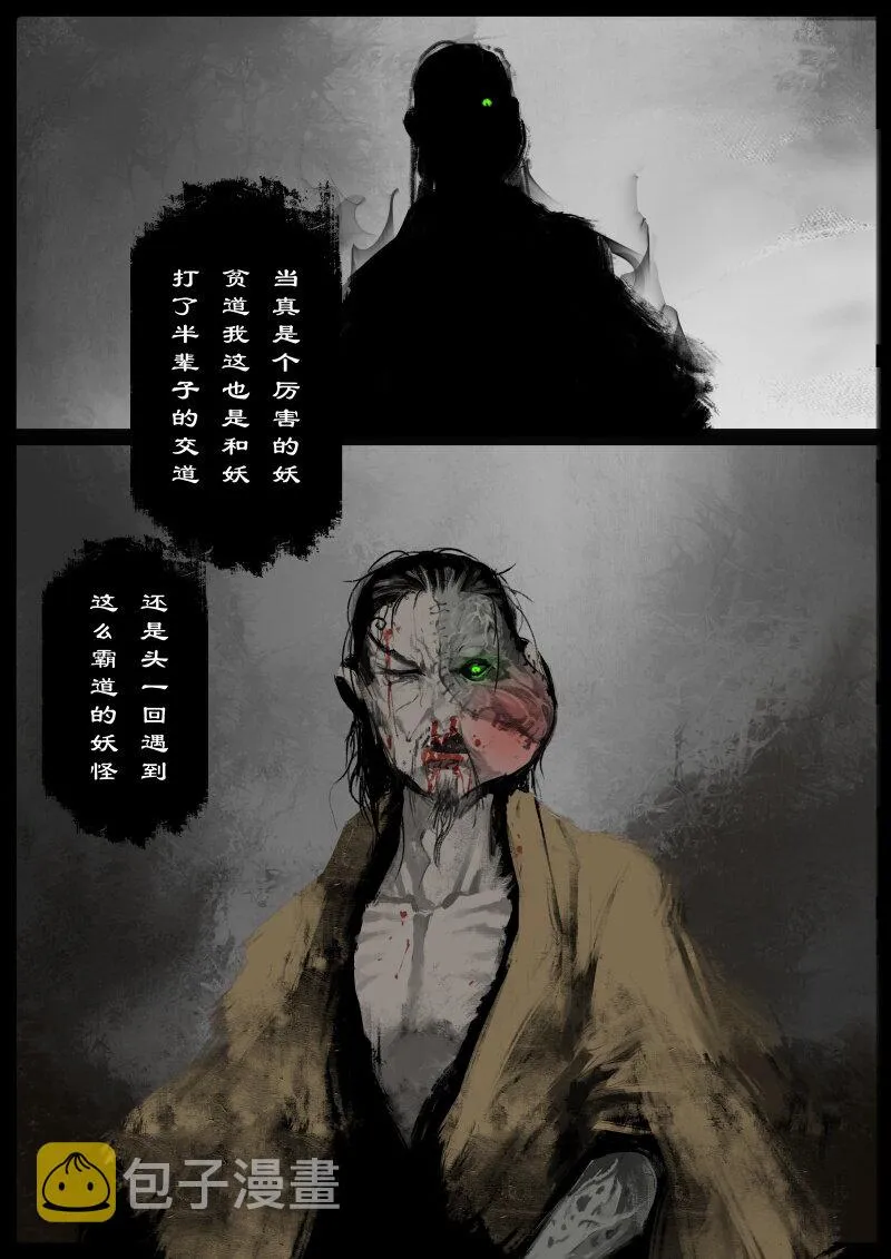 55 多年后·大圣·阿绿的天谴 第19页
