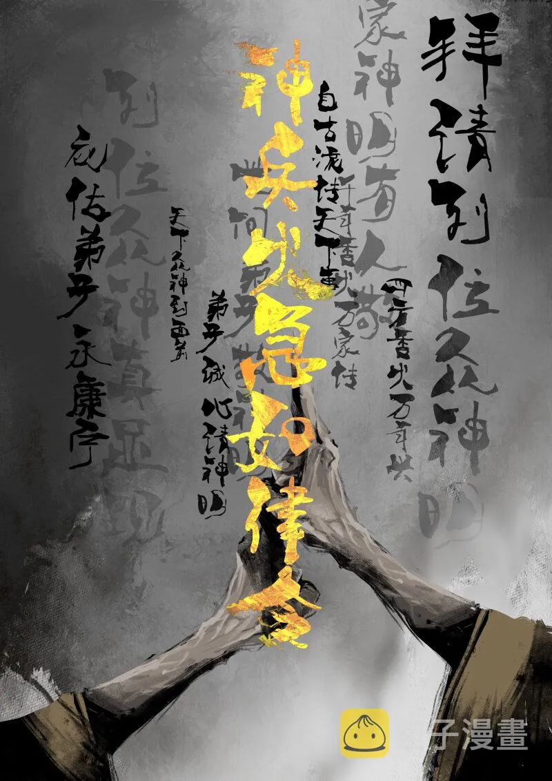 55 多年后·大圣·阿绿的天谴 第20页