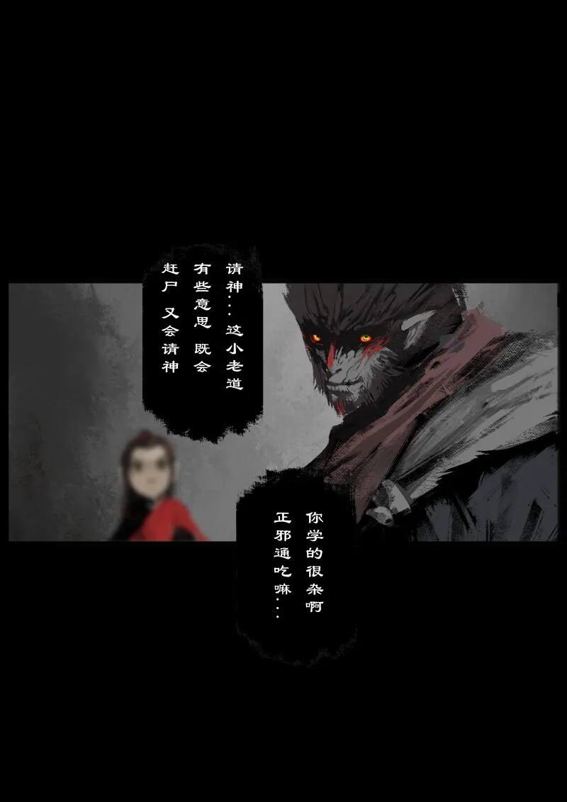 55 多年后·大圣·阿绿的天谴 第21页