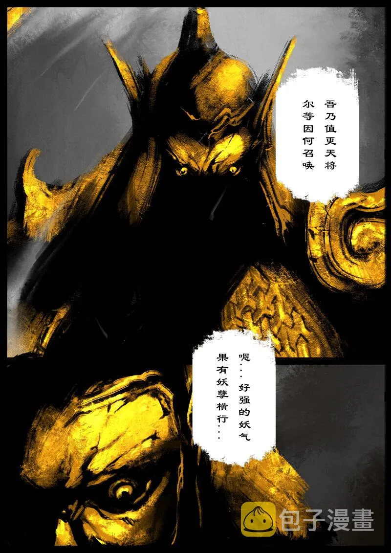 55 多年后·大圣·阿绿的天谴 第23页