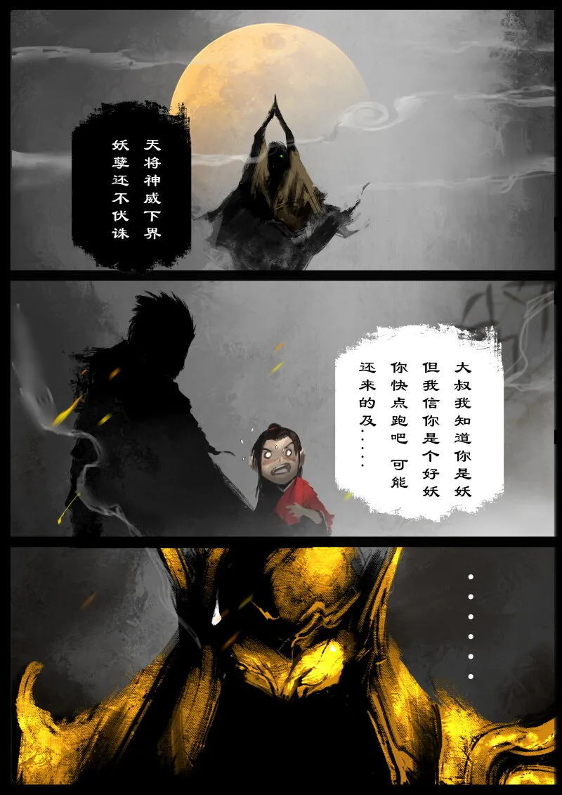 56 多年后·大圣·妖邪现世 第2页