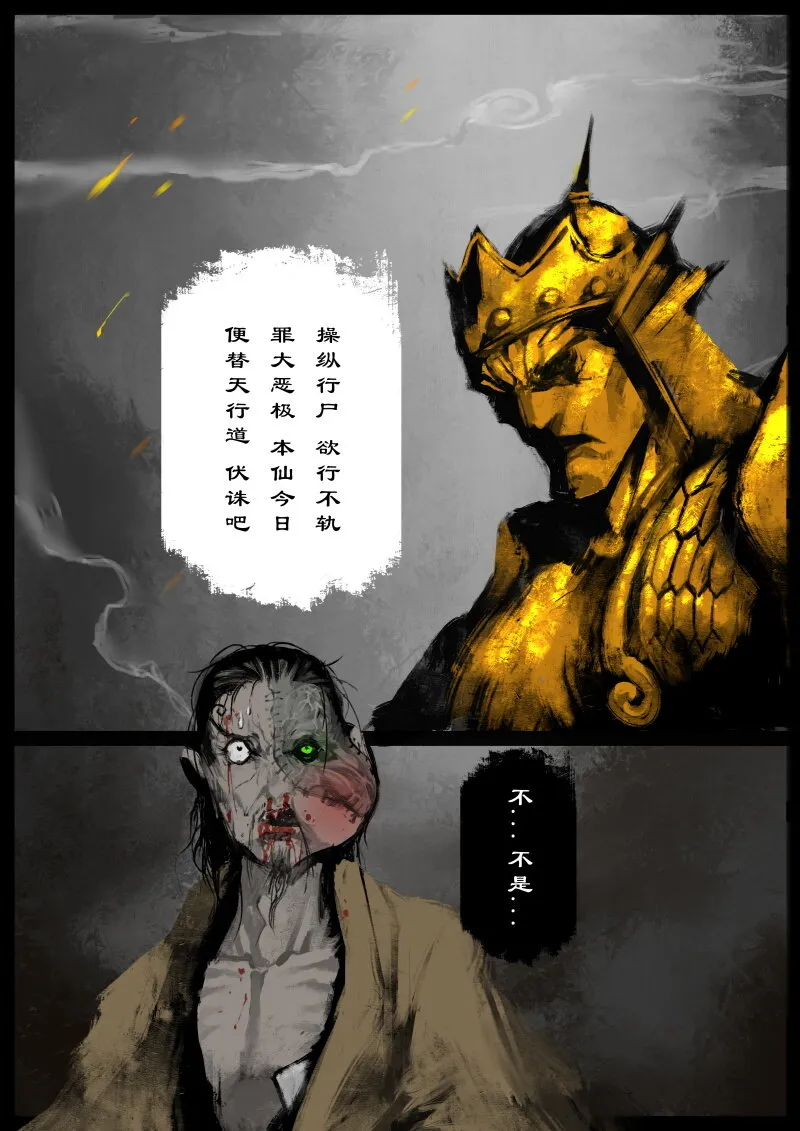 56 多年后·大圣·妖邪现世 第3页