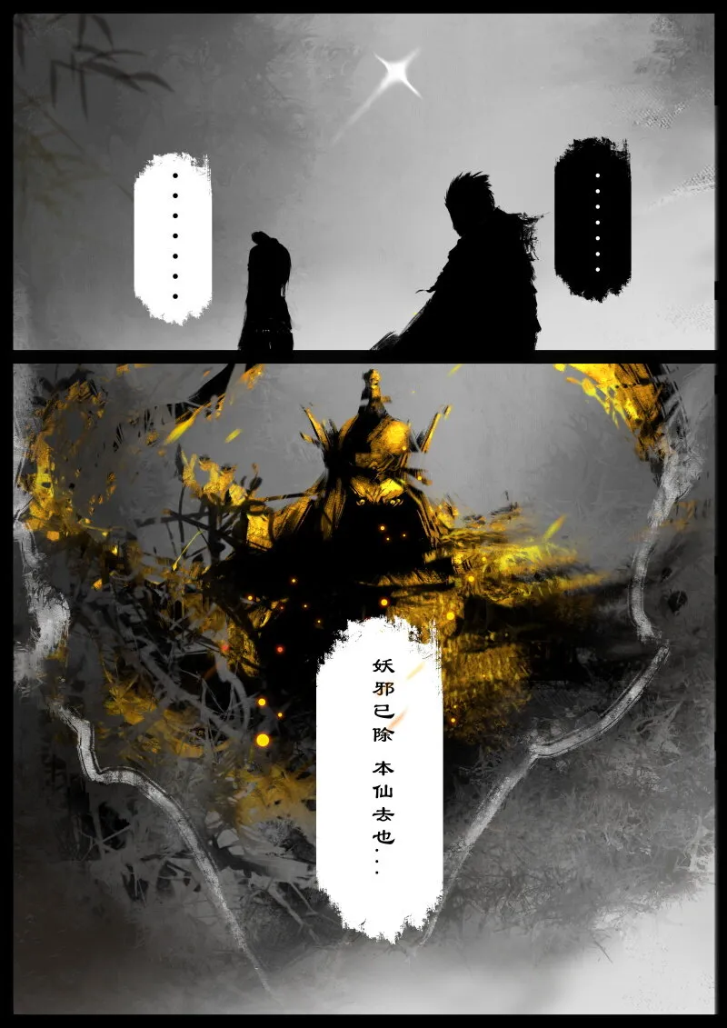 56 多年后·大圣·妖邪现世 第5页