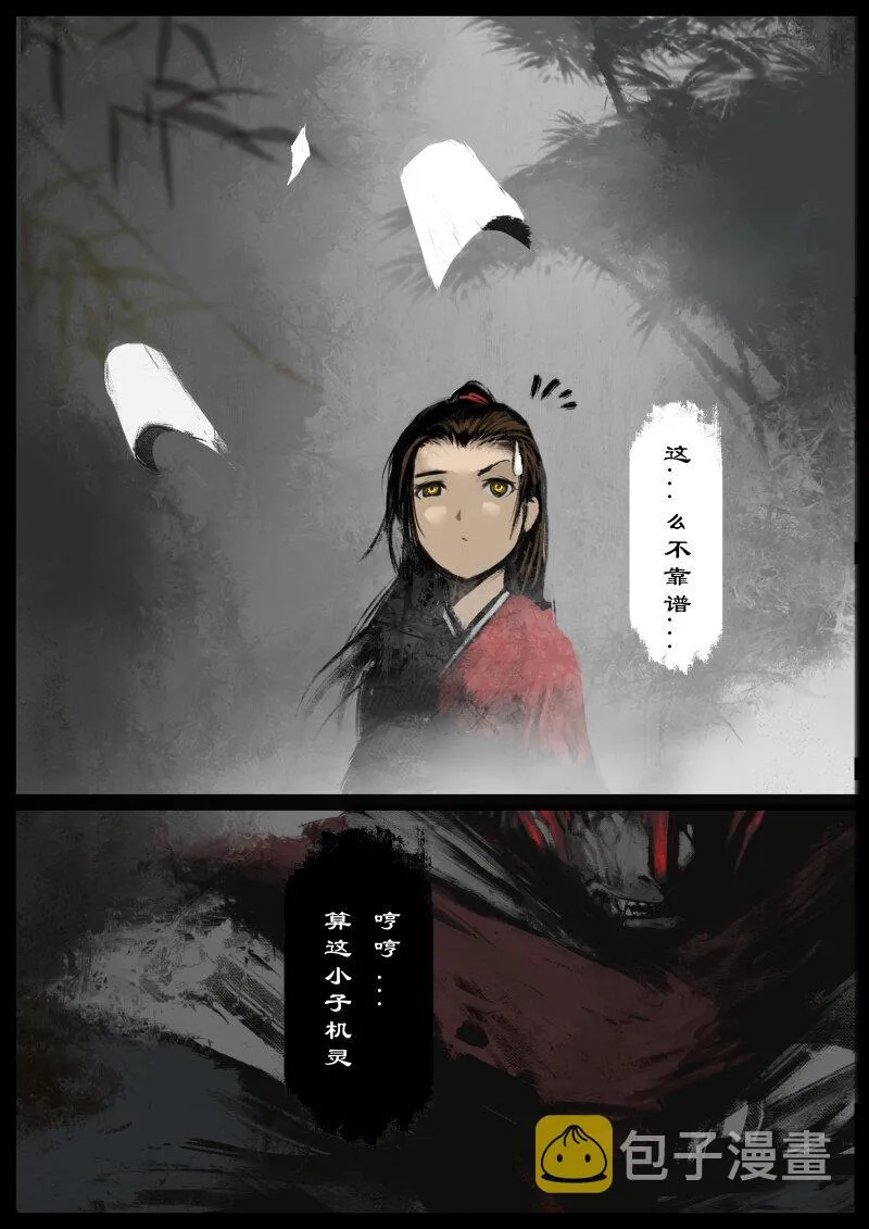 56 多年后·大圣·妖邪现世 第6页
