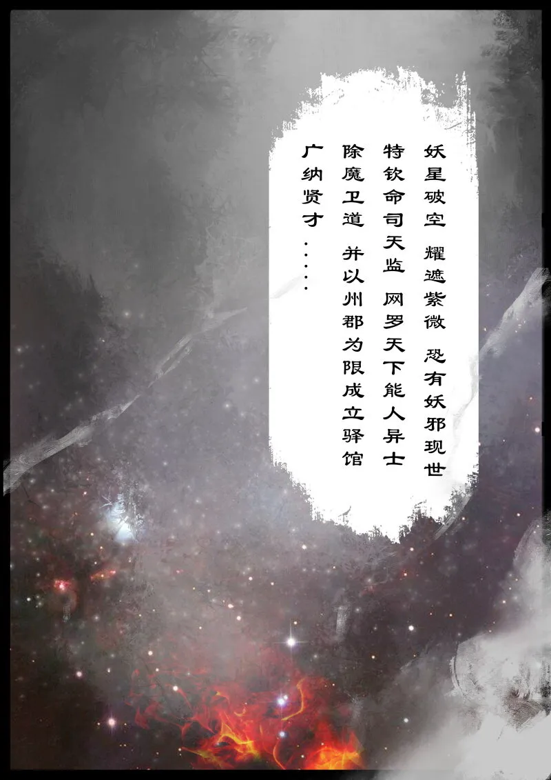 56 多年后·大圣·妖邪现世 第8页