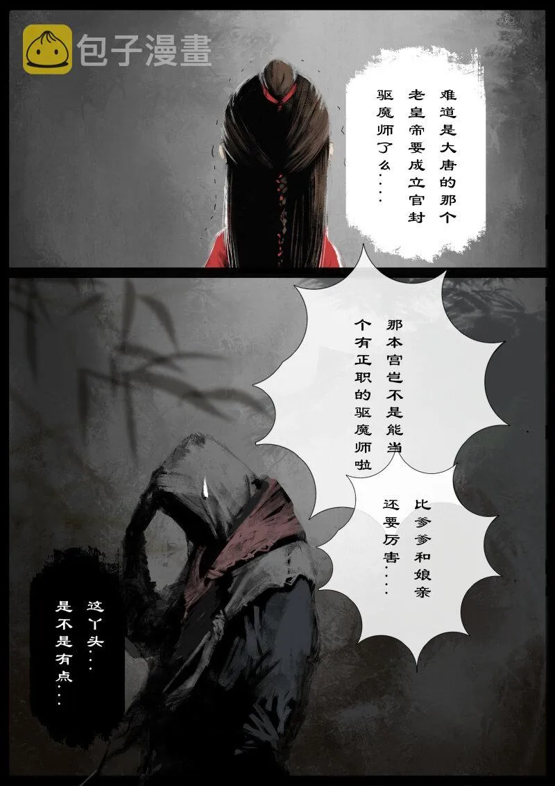 56 多年后·大圣·妖邪现世 第9页