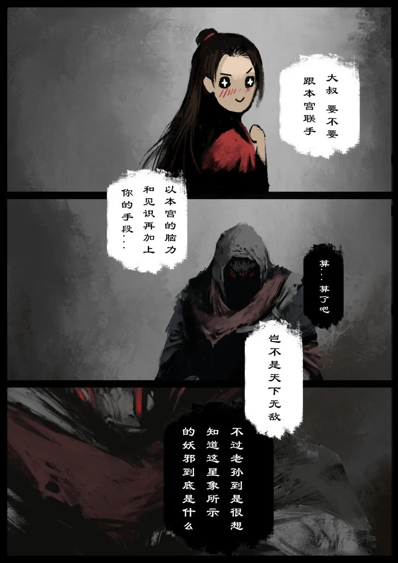 56 多年后·大圣·妖邪现世 第10页