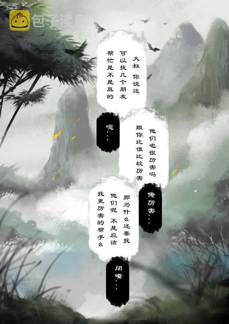 56 多年后·大圣·妖邪现世 第12页