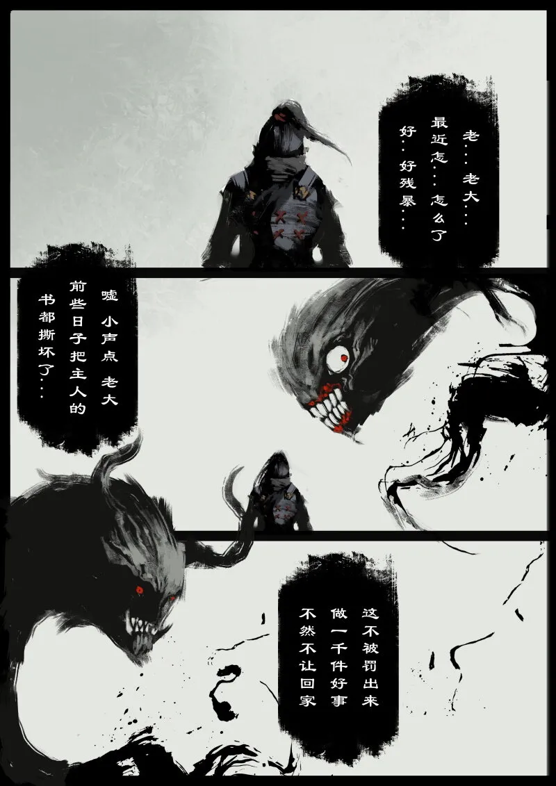 56 多年后·大圣·妖邪现世 第16页