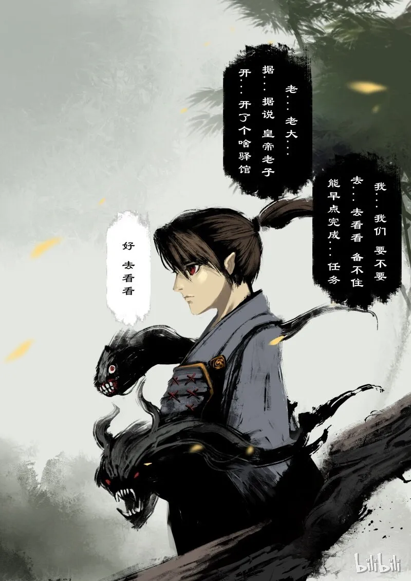 56 多年后·大圣·妖邪现世 第17页