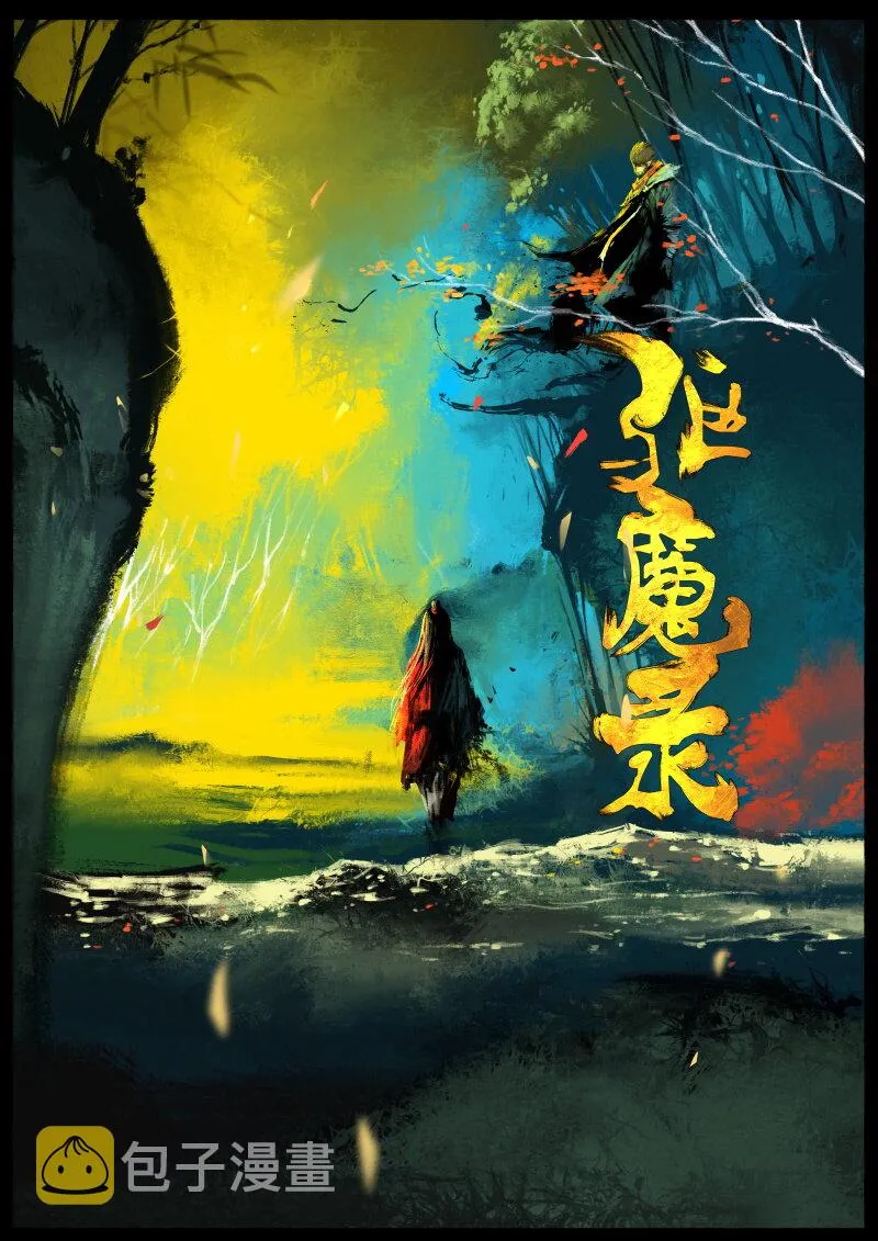 57 多年后·大圣·钓鱼 第1页