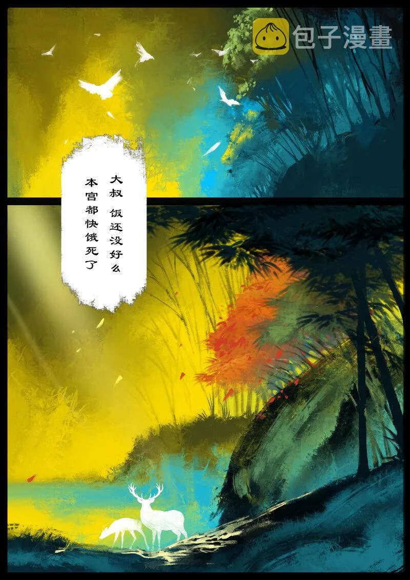 57 多年后·大圣·钓鱼 第2页