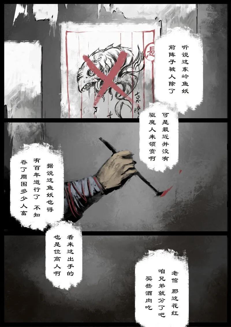 58 多年后·大圣·悬赏 第3页