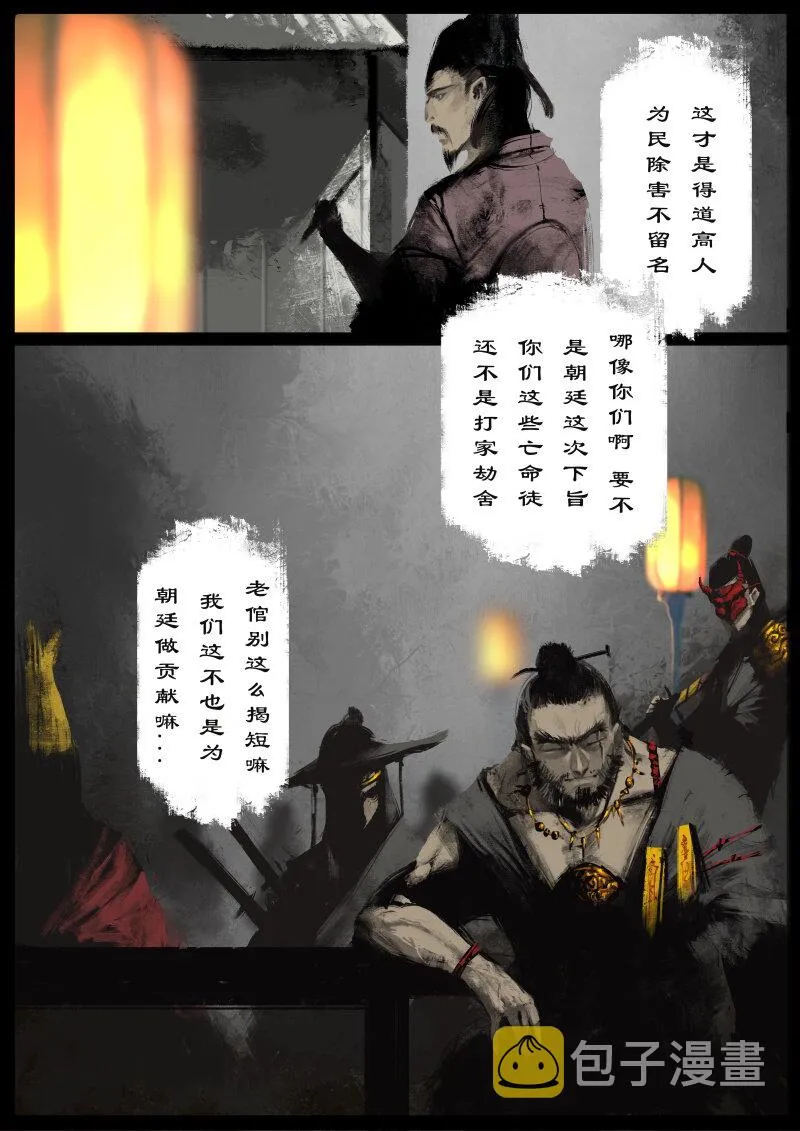 58 多年后·大圣·悬赏 第4页