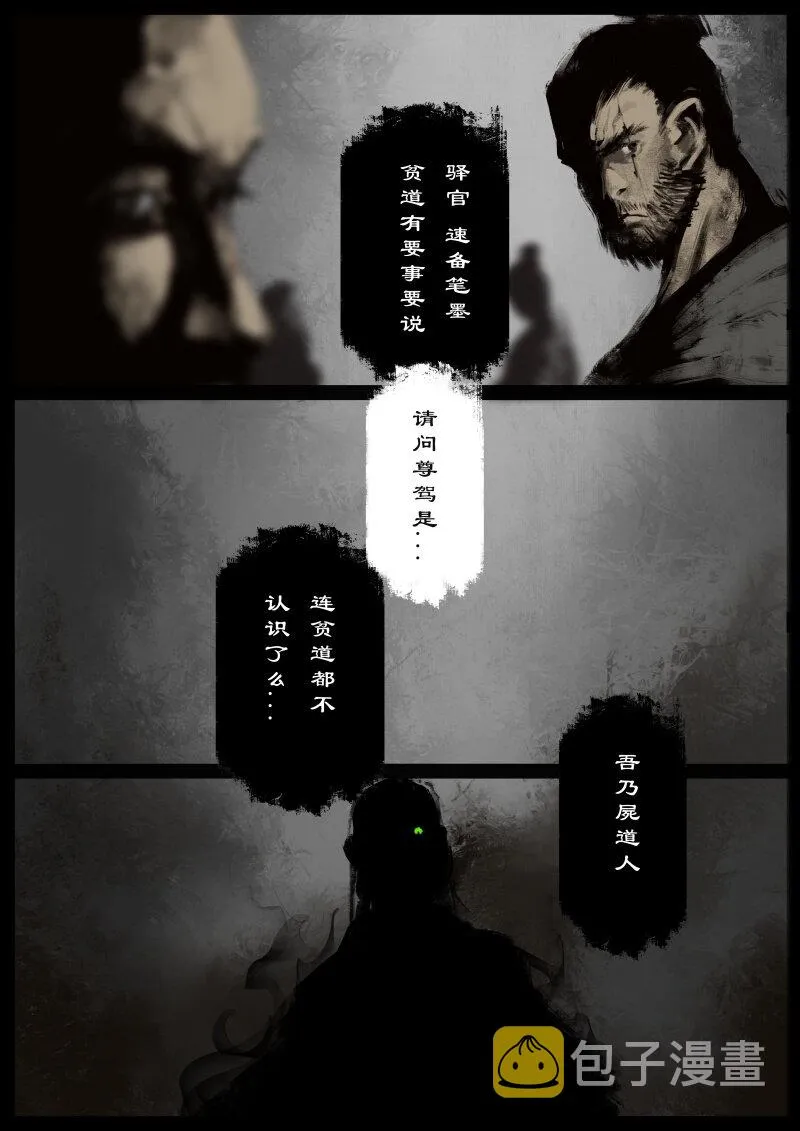 58 多年后·大圣·悬赏 第6页