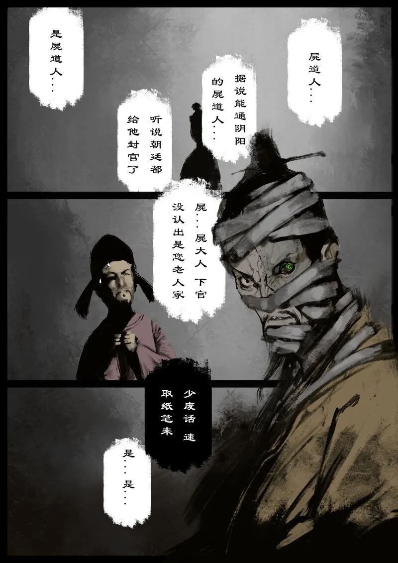 58 多年后·大圣·悬赏 第7页