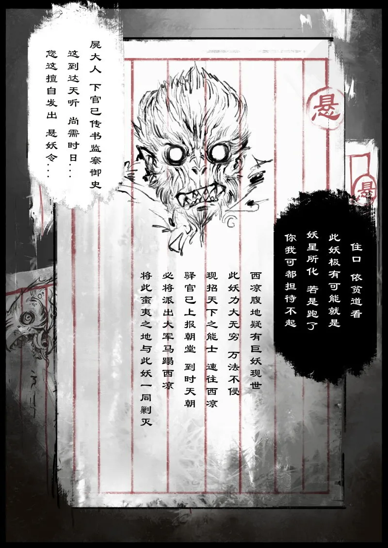58 多年后·大圣·悬赏 第8页
