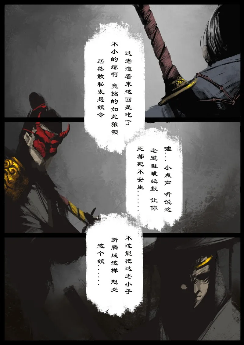 58 多年后·大圣·悬赏 第9页