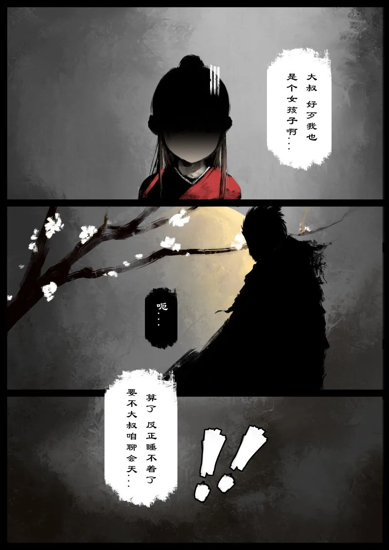 58 多年后·大圣·悬赏 第13页