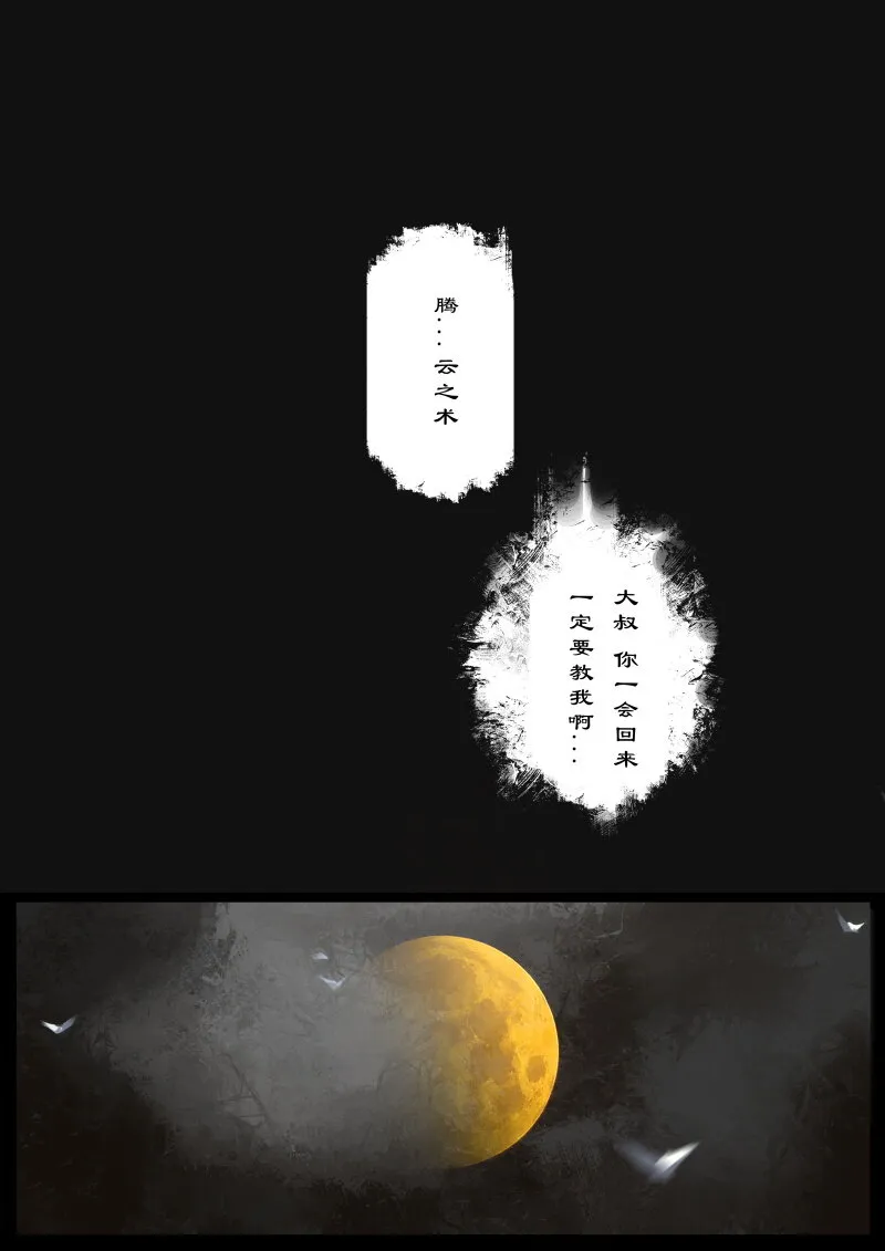 58 多年后·大圣·悬赏 第15页