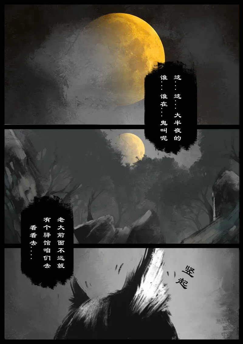 58 多年后·大圣·悬赏 第16页