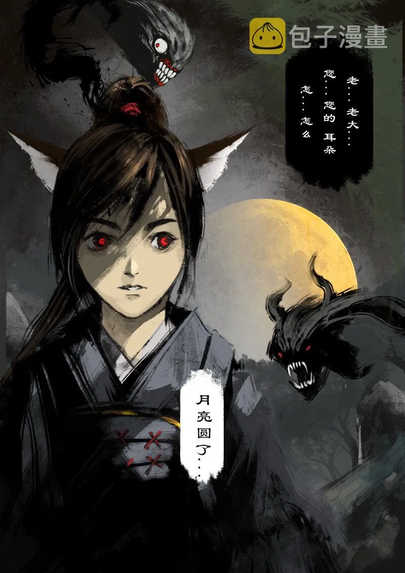 58 多年后·大圣·悬赏 第17页
